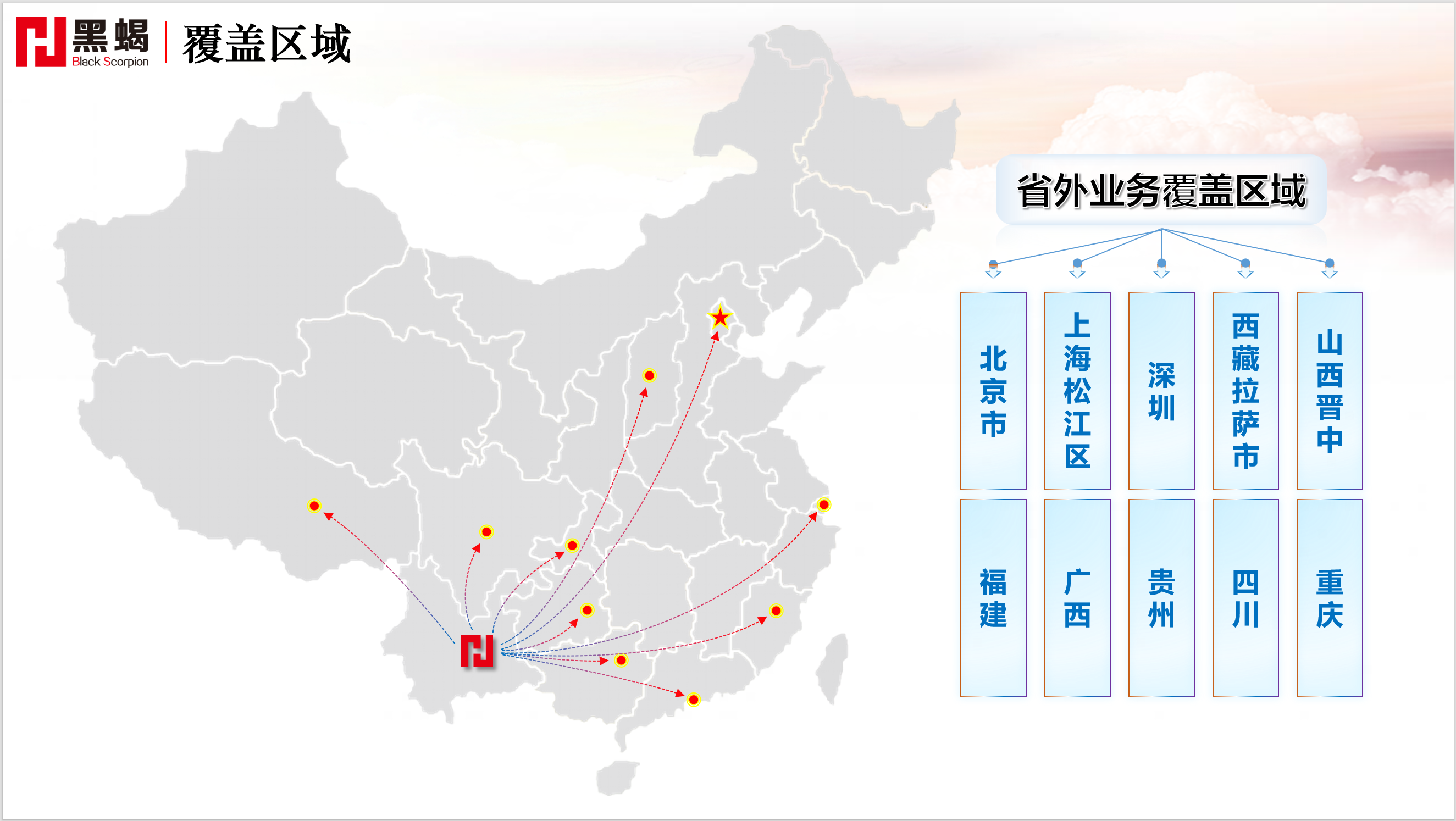 黑蝎业务覆盖区域.png