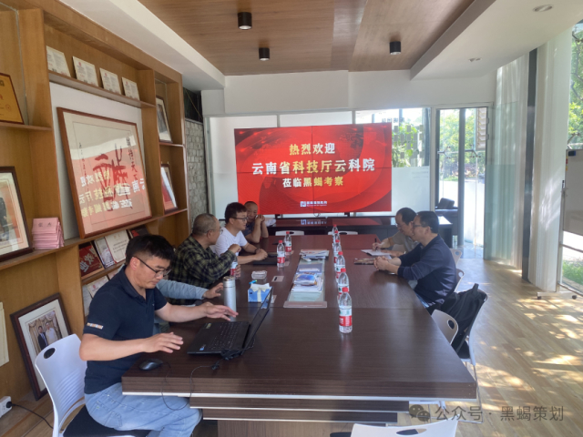 云南省科技厅云科院莅临黑蝎策划机构考察